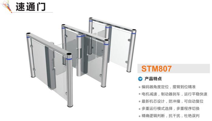 隆昌市速通门STM807